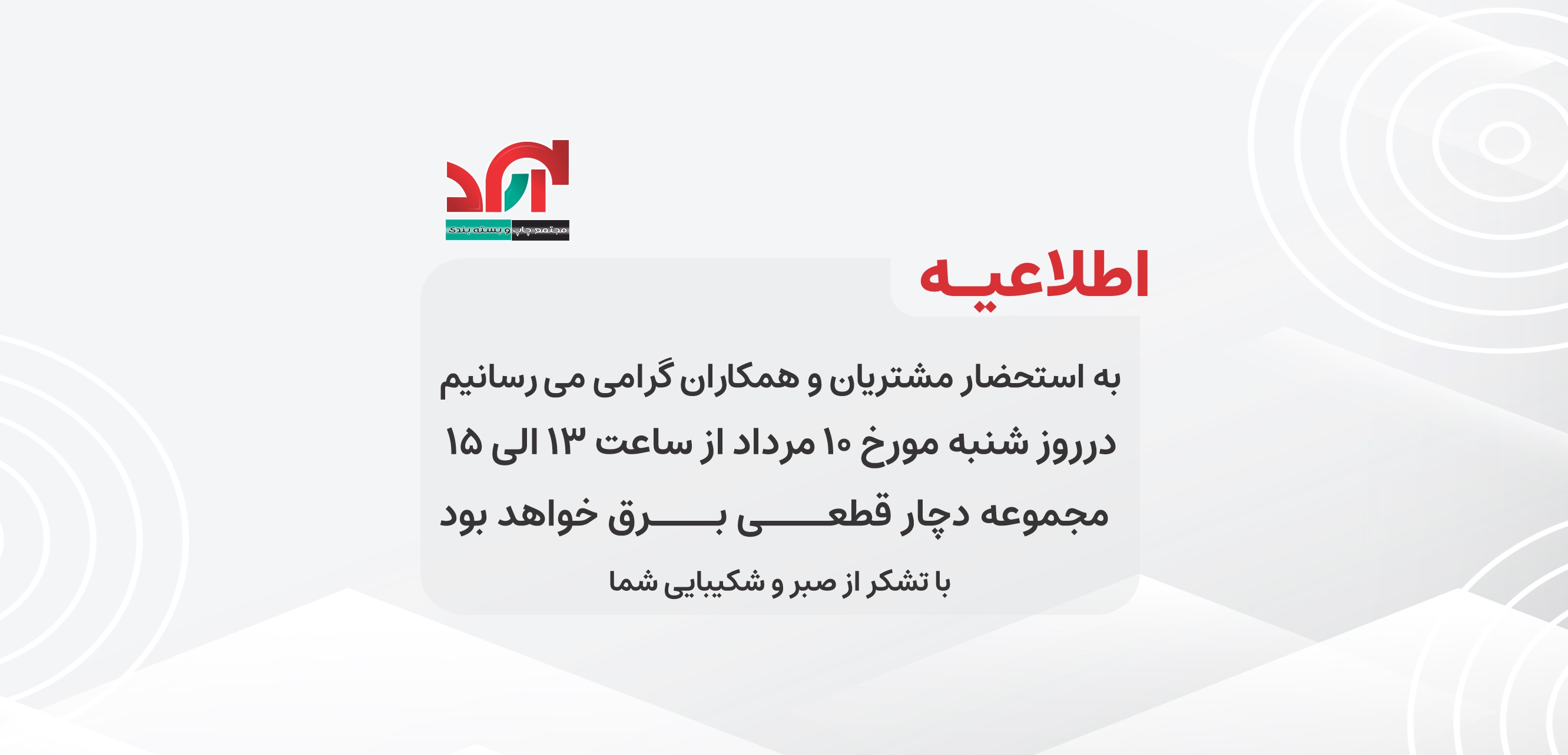 قطعی برق